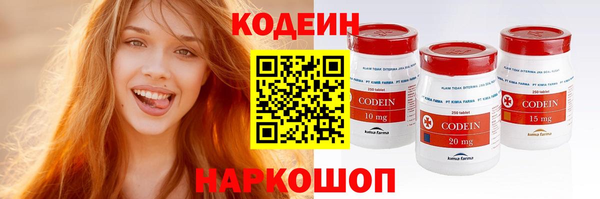 Кодеин напиток Lean (лин)  Вход с VPN  Кодеиновый сироп Lean напиток Lean (лин)  Лосино-Петровский 