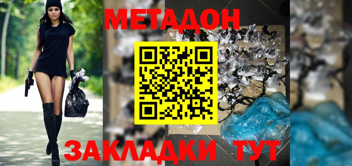 Лосино-Петровский  Метадон кристалл  Метадон мёд  Вход с VPN 