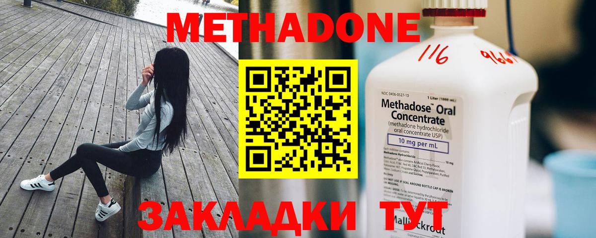 МЕТАДОН methadone Лосино-Петровский
