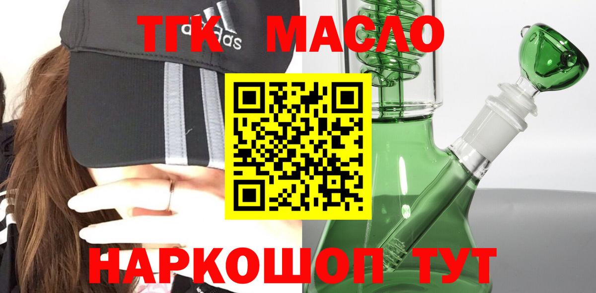 Лосино-Петровский  Дистиллят ТГК вейп с тгк  ТГК концентрат  Вход с VPN 