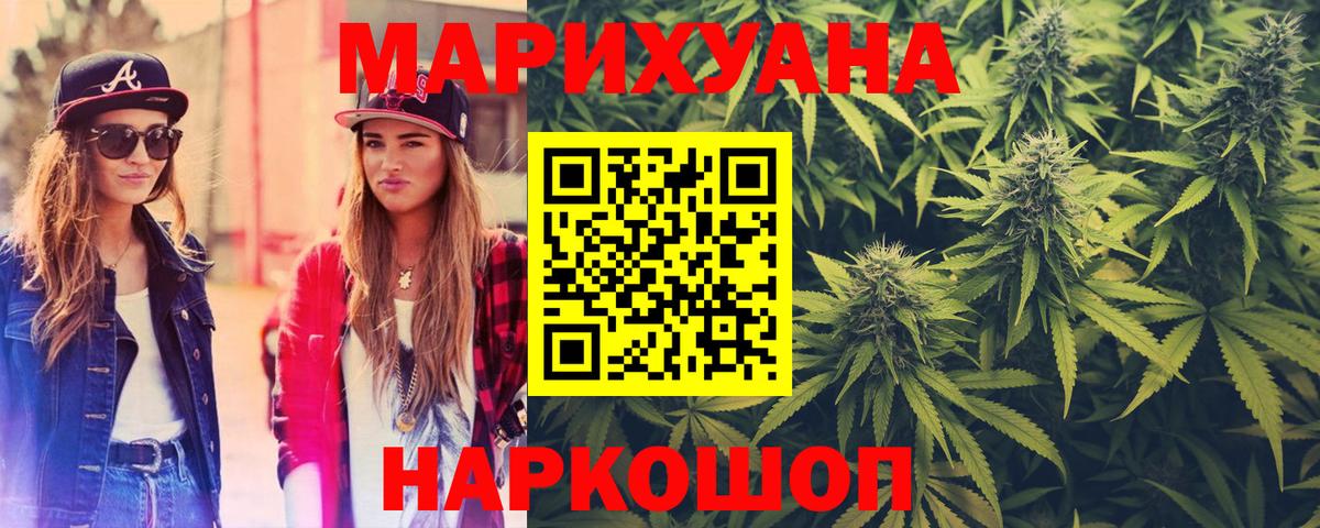 Лосино-Петровский  Конопля планчик  Бошки марихуана SATIVA & INDICA  Вход с VPN  Канабис THC 21% 
